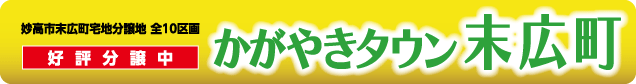 かがやきタウン末広町