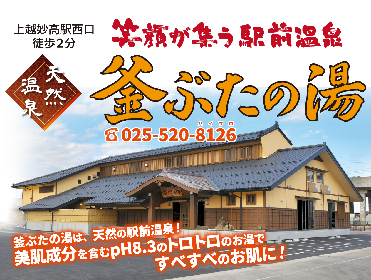 天然温泉釜ぶたの湯